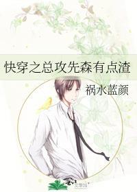 快穿之总攻先森有点渣by祸水蓝颜