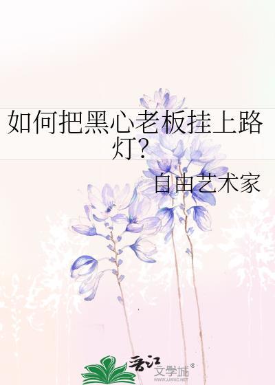对付黑心老板用什么网名好