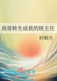 我哥变成了女生