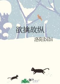 欲擒故纵的含义