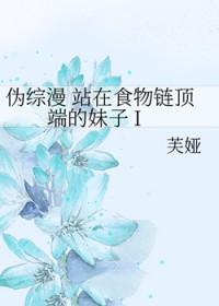 站在食物链顶端的男人大笨淡