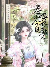 今天夫君38