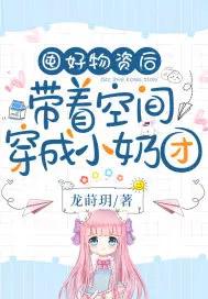 囤满物资后她回到了穷苦70