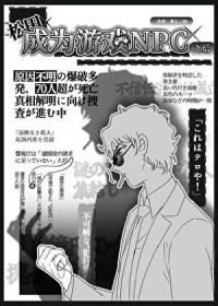 松田成为NPC之后的封面