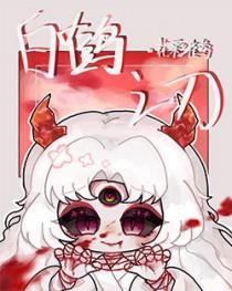 白鹤道具