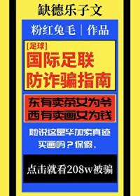 国际足联被撒钱是真的吗