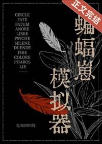 蝙蝠游戏综英美