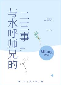 和水呼谈恋爱TXT百度资源