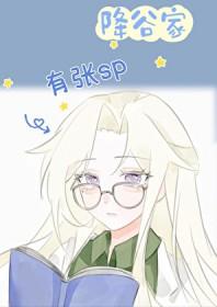 降谷有特殊的养猫技巧免费阅读