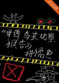 综英美哥谭鸟类观察报告番外