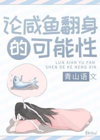 咸鱼翻身的真实案例