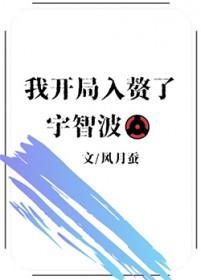 (火影同人)我开局入赘了宇智波