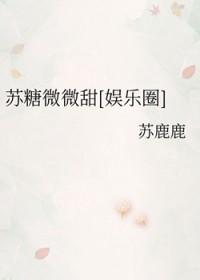 苏糖SLOW