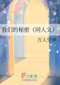 我们的秘密关系漫画免费阅读下拉式