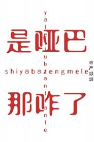 哑巴是啥