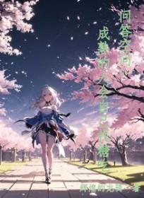 成熟的人会觉得自己成熟吗