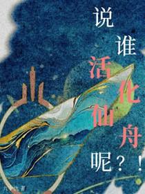 崩铁说谁活化仙舟呢是什么?