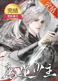 主角是魔道的