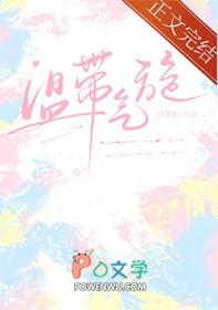 温带气旋和台风有什么区别