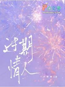 过时的情人句子