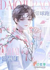 清醒受带球跑啦by