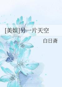 另一片天空原文