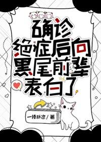 确诊绝症后年级第一彻底疯了短篇