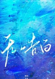 无声告白是什么意思