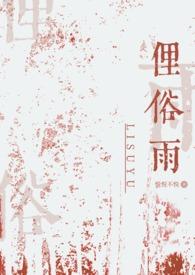 俚俗语兄妹骨科