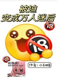 被迫变成万人迷后(np)_49章 进入