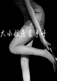 大小姐的恋爱没有分手番茄