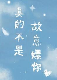 真不是故意想红的