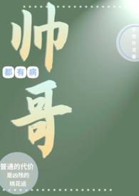 病娇帅哥跳舞