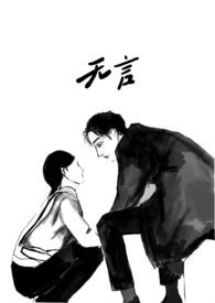 无言by