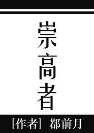 崇高者by鄀前月