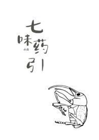 七味草