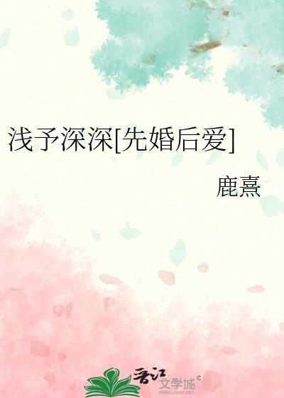 浅予这个名字怎么样