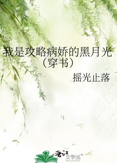 攻略病娇攻的