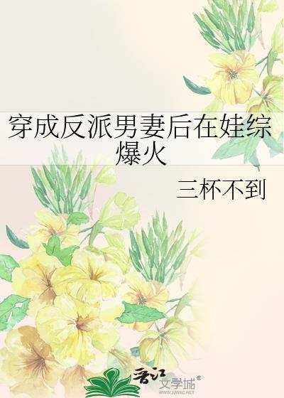 穿越成了反派男配