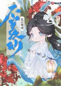 不羡仙by师徒