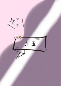 赤玉是什么东西