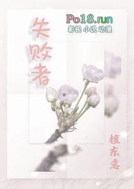 失败者电影
