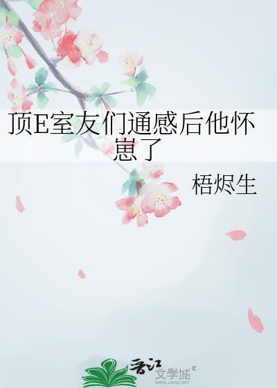 顶流室友
