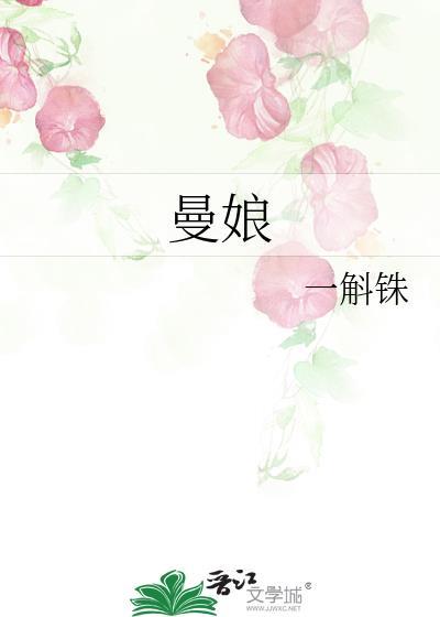 曼娘把儿子带去哪里了