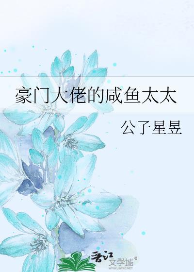 豪门大佬的娇娇玫瑰