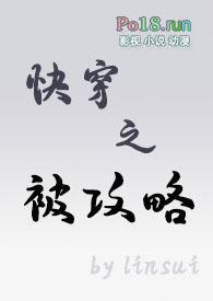 被攻略系统快穿作者指尖繁华