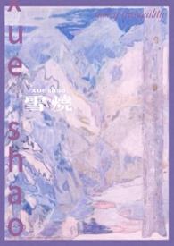 雪烧校园1V1大结局免费观看