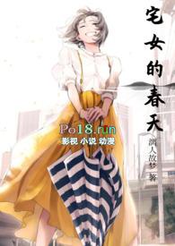 宅女的恋爱日常