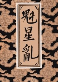 魁星的意思和含义