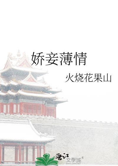 娇妾宝书网